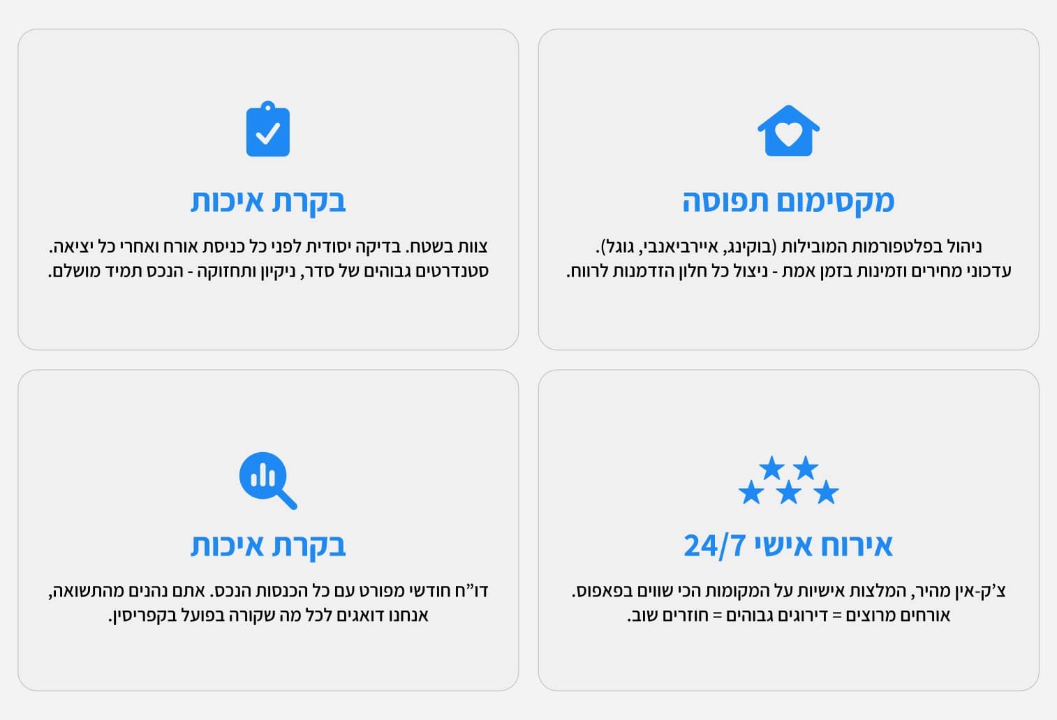 ניהול נכסים ואירוח שירותינו ONAR ESTATES